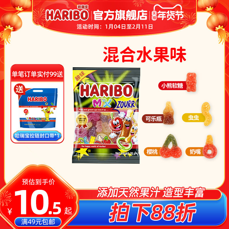 Haribo哈瑞宝小熊软糖水果橡皮糖喜糖酸糖70g儿童零食品德国进口