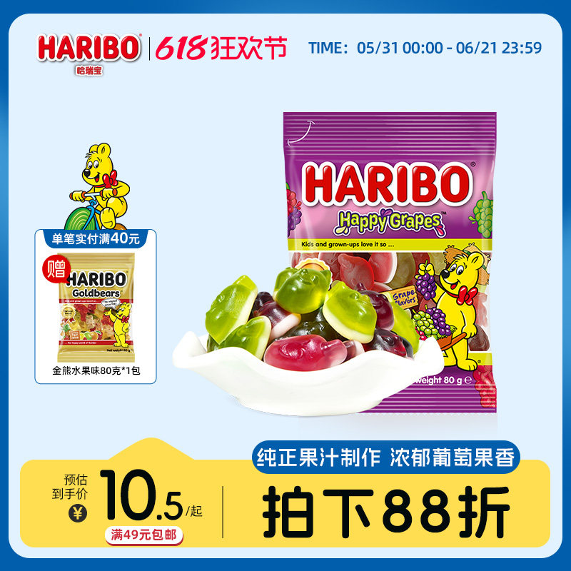 Haribo哈瑞宝小熊软糖酸果汁橡皮糖果儿童小零食进口网红零食德国