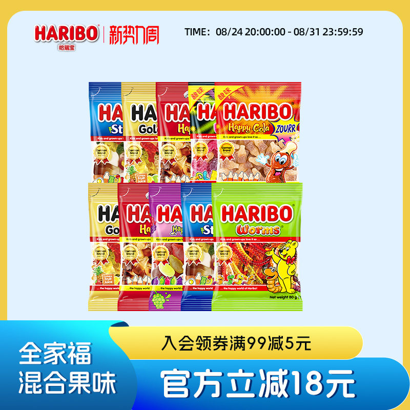 Haribo哈瑞宝官方小熊软糖橡皮水果糖儿童进口零食大礼包德国品牌
