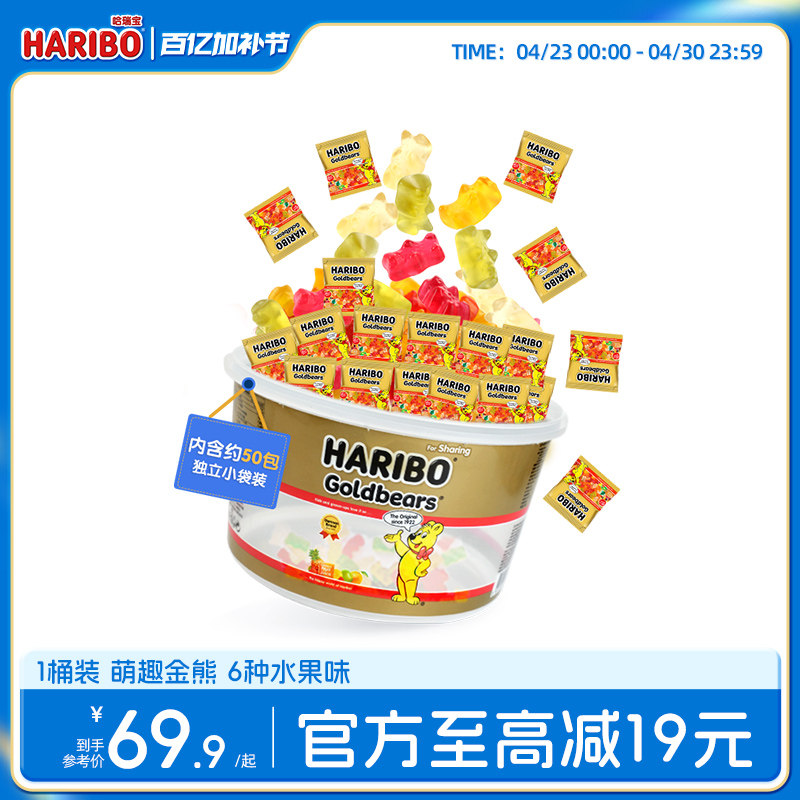 Haribo哈瑞宝小熊软糖水果橡皮糖儿童年货糖果桶装零食礼包德国