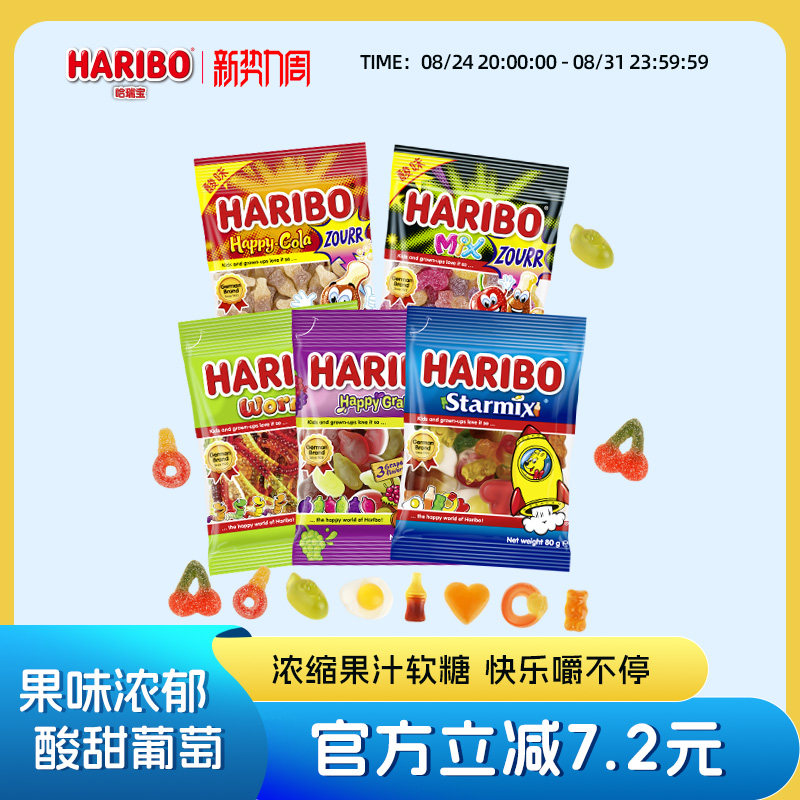 Haribo哈瑞宝小熊软糖水果可乐糖儿童进口零食品散装德国橡皮糖