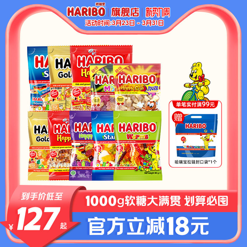 Haribo哈瑞宝官方小熊软糖橡皮水果糖六一儿童进口零食大礼包德国