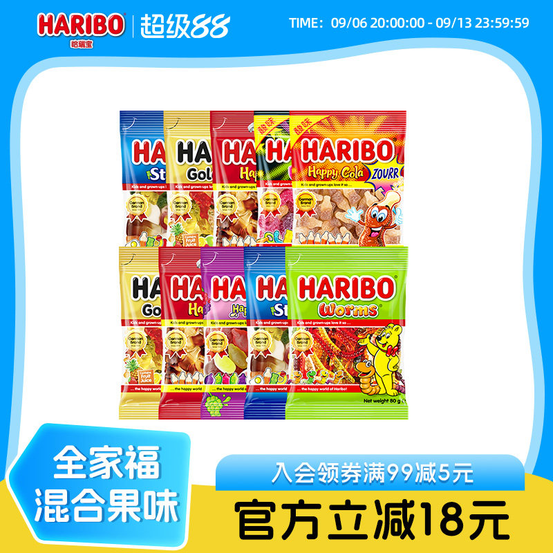 Haribo哈瑞宝官方小熊软糖橡皮水果糖儿童进口零食大礼包德国品牌