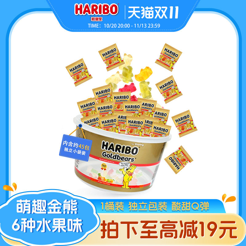 Haribo哈瑞宝小熊软糖水果橡皮糖儿童糖果桶装零食大礼包德国品牌