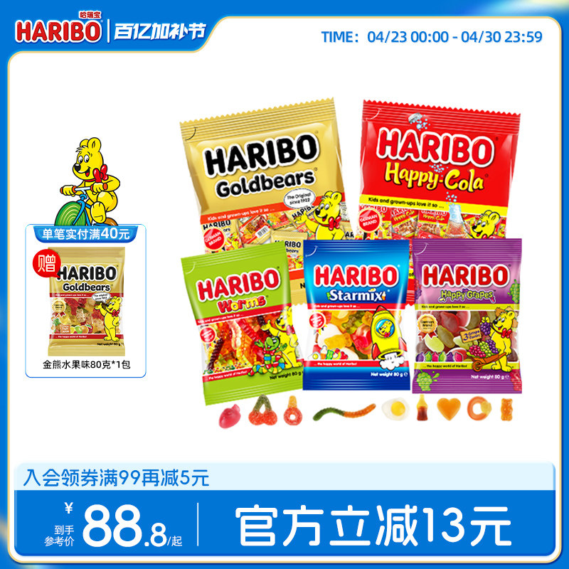 Haribo哈瑞宝德国小熊软糖酸糖水果糖果进口儿童小零食橡皮软糖