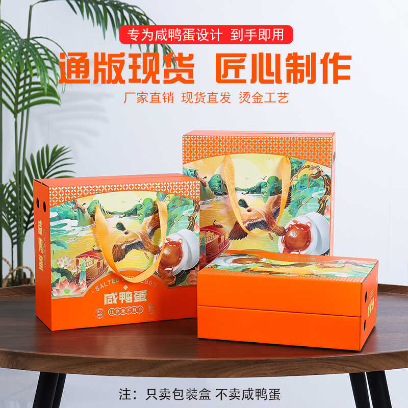 咸鸭蛋礼盒包装盒咸鸭蛋礼盒定制咸鸭蛋礼盒端午礼盒咸鸭蛋包装盒