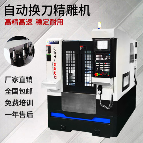 CNC小型数控加工中心自动换刀