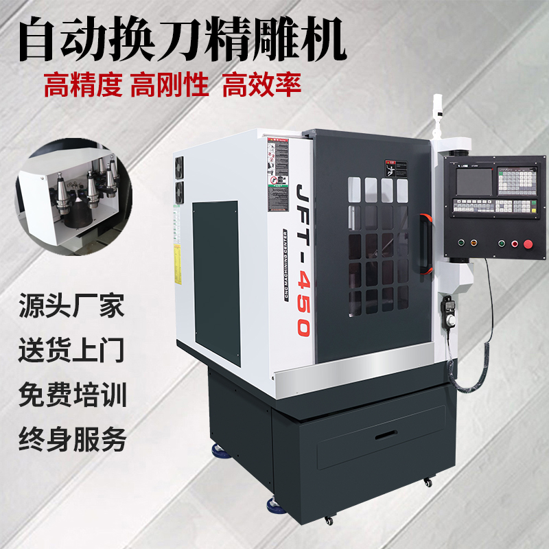 捷丰泰精雕机小型CNC数控加工中心 金属零件铣削烫金版数控雕刻机