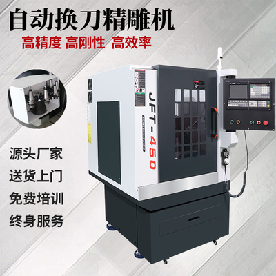 捷丰泰精雕机小型CNC数控加工中心 金属零件铣削烫金版数控雕刻机