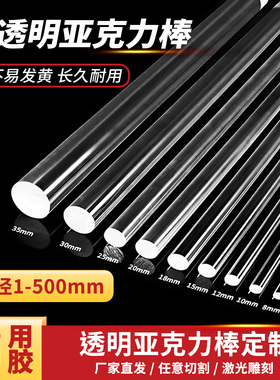 高透明亚克力圆棒有机玻璃棒导光棒柱实心棒PMMA塑料圆柱加工定制
