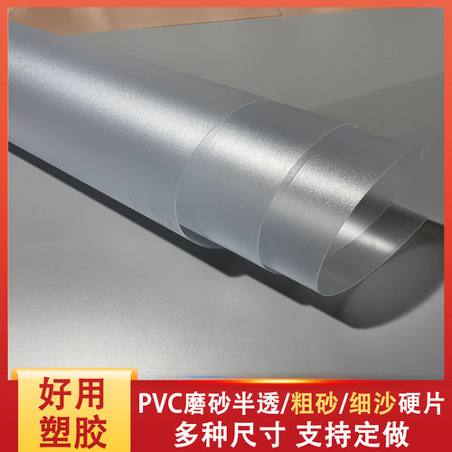 透明塑料硬板PVC单面磨砂片卷材