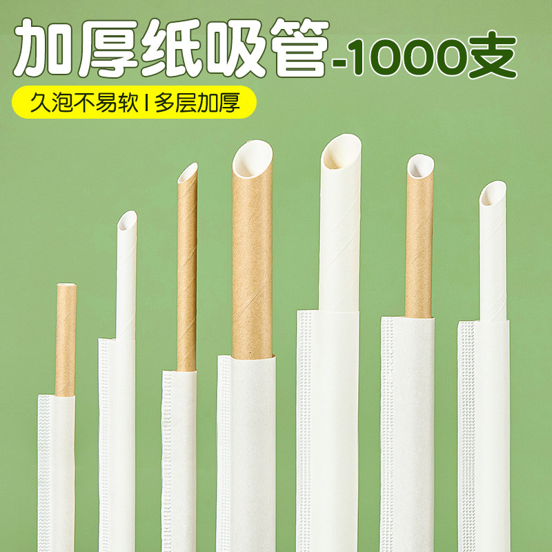 环保纸质吸管独立包装饮管