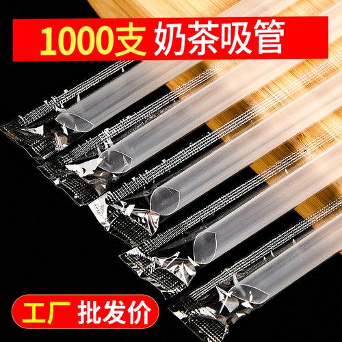 珍珠奶茶粗吸管-1000支现货即发