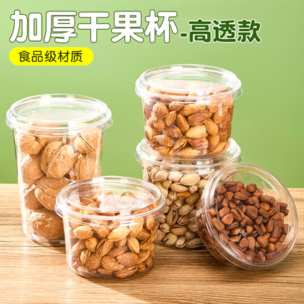干果包装盒一次性透明圆形开心果炒货干果杯零食密封罐坚果打包盒