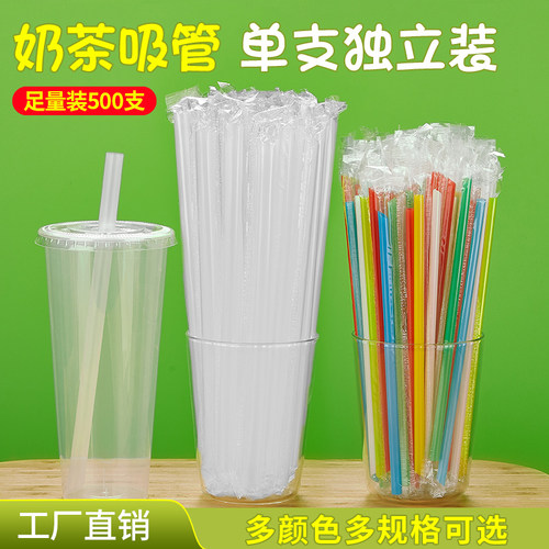 奶茶粗吸管单独包装500支