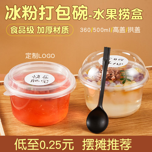 冰粉水果捞打包碗-工厂直销