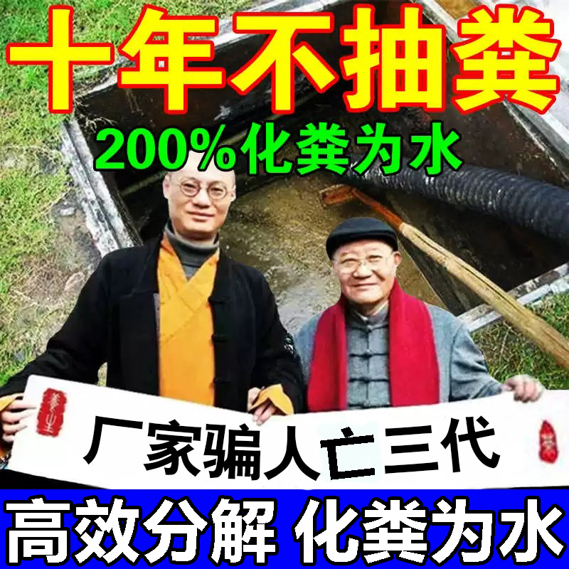 【一次见效】化粪池溶解剂化粪剂