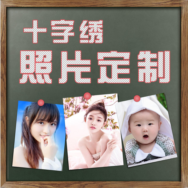 十字绣新款定做人物diy钻石私人