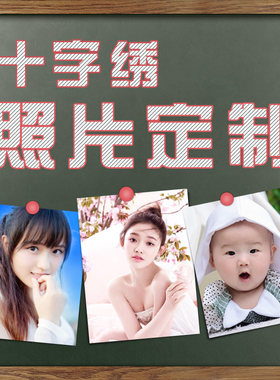 十字绣新款定做人物diy钻石私人
