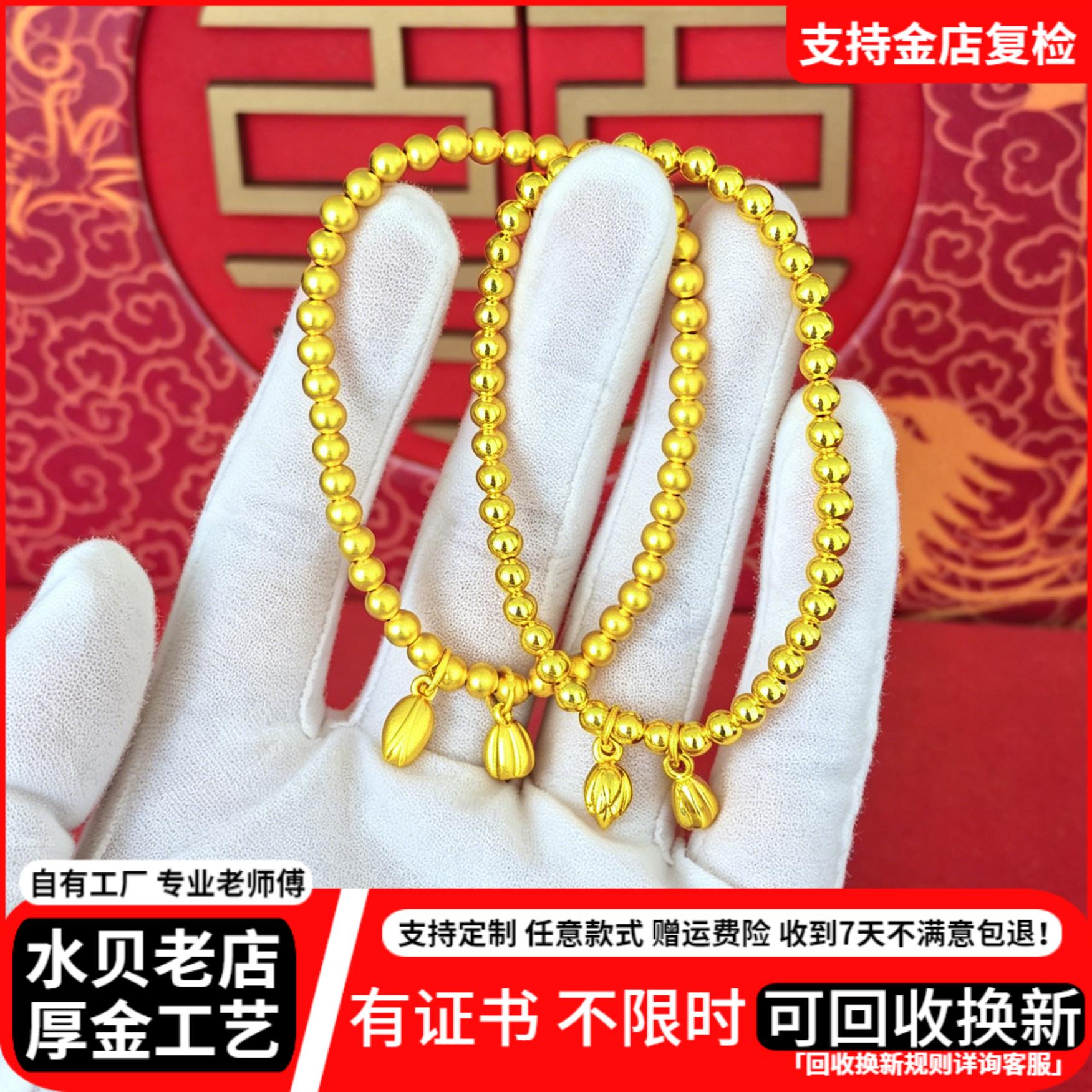 金包银两世欢莲蓬转运手链弹力绳