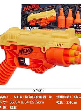 孩之宝NERF热火阿尔法系列 鲸蛇发射器户外对战软弹枪男孩玩具枪