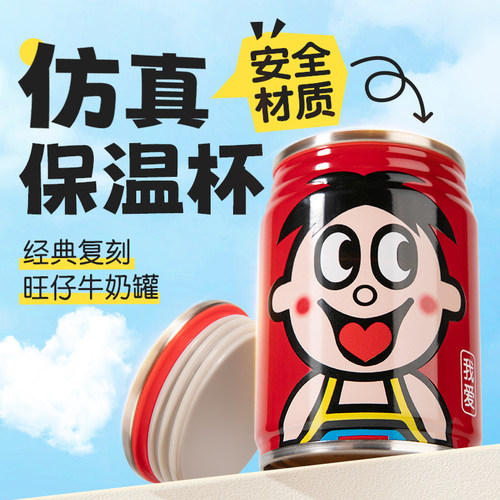 旺旺周边旺仔牛奶罐不锈钢保温杯水杯潮玩创意口袋小杯子