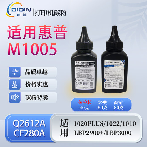 缔沁M1005碳粉惠普Q2612A墨粉