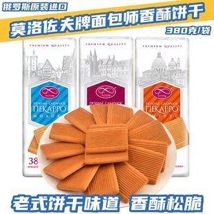 俄罗斯进口饼干小刺猬早餐饼干奶香浓郁香酥可口原味牛奶柑橘味