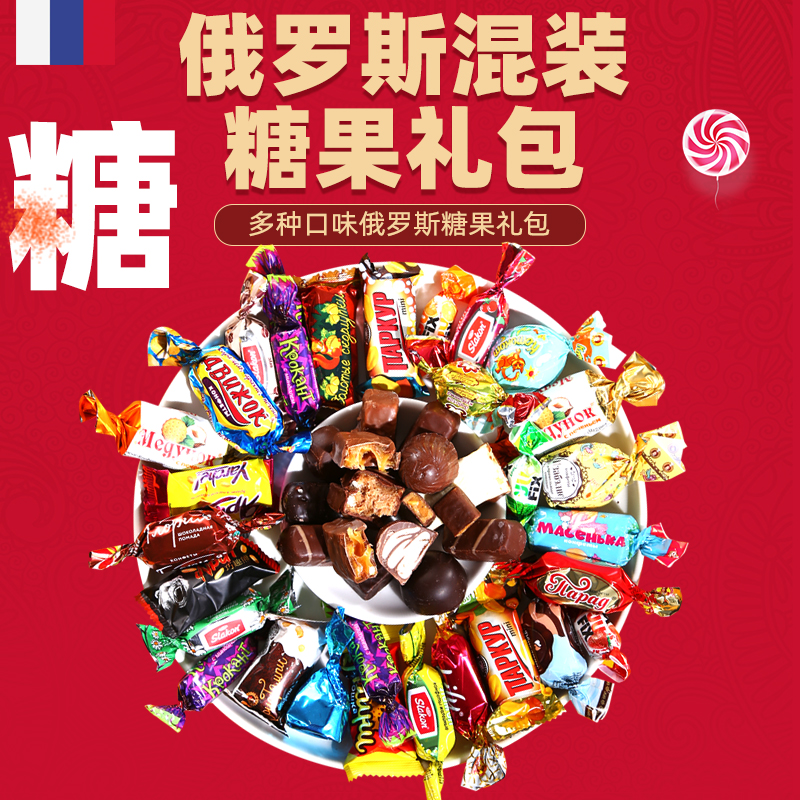 俄罗斯进口混合装牛奶糖果巧克力
