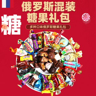 俄罗斯进口混合装糖果巧克力牛奶夹心坚果紫皮糖喜糖年货散装零食