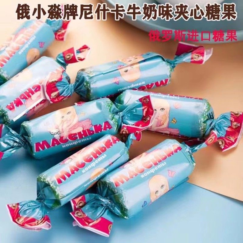 俄罗斯进口俄小淼牌尼什卡牛奶夹心糖果喜糖年货500克