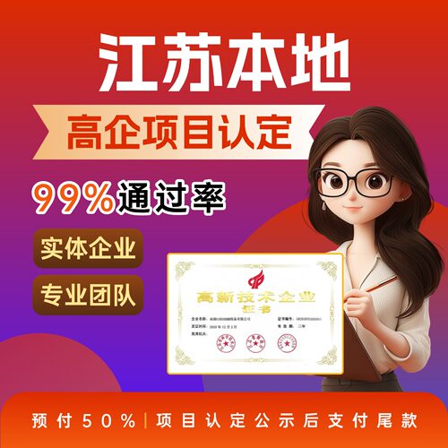 国家高新技术企业高企认定申报复审科技型中小企业科小申报全国