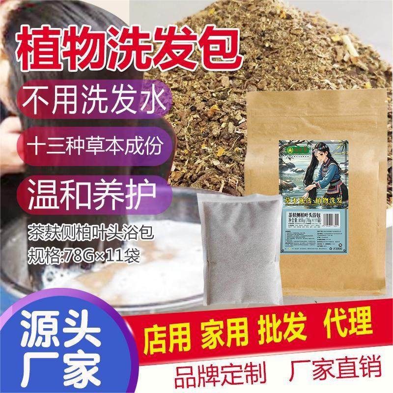 草本头疗汤瑶吉草侧柏叶洗发粉乌发茶麸植物茶枯养发头疗店乐舒源