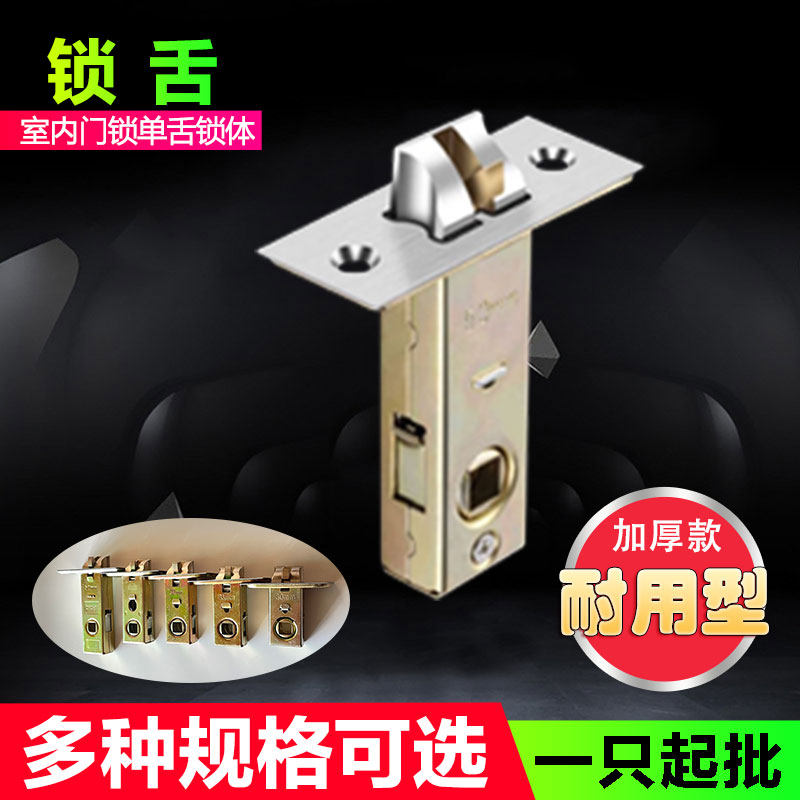 浴室锁舌单舌门锁执手房门锁三叉防插锁舌配件锁芯室内锁体锁舌头