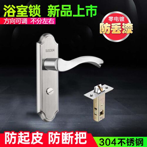 【厂价直批】不锈钢卫生间锁