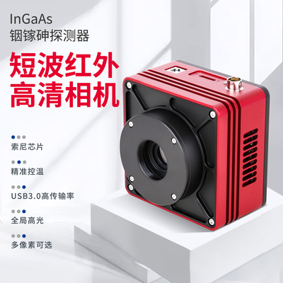 短波红外SWIR工业相机USB摄像头图谱机器视觉检测线识别食品生物