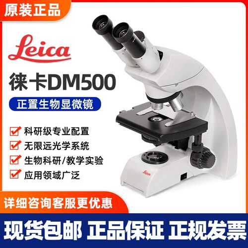 leica徕卡显微镜DM500 DM750三目莱卡生物教学医疗科研细胞卵子精