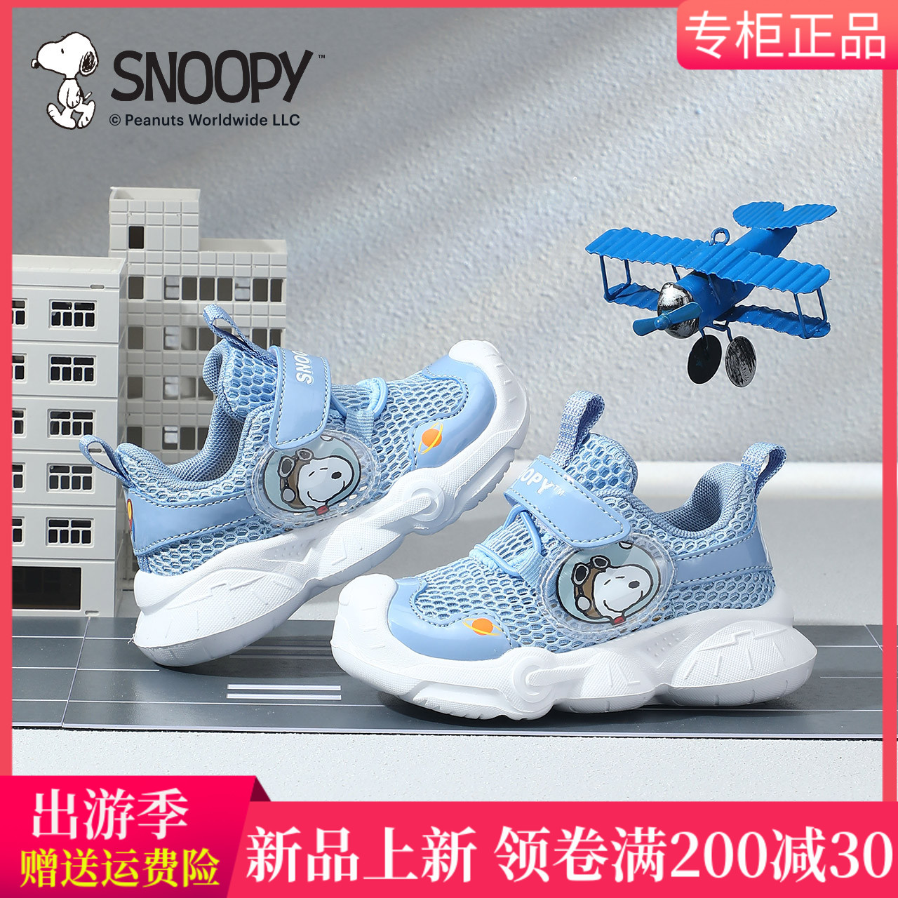 Snoopy史努比童鞋单网男童运动鞋2023夏新款透气休闲中小童宝宝鞋