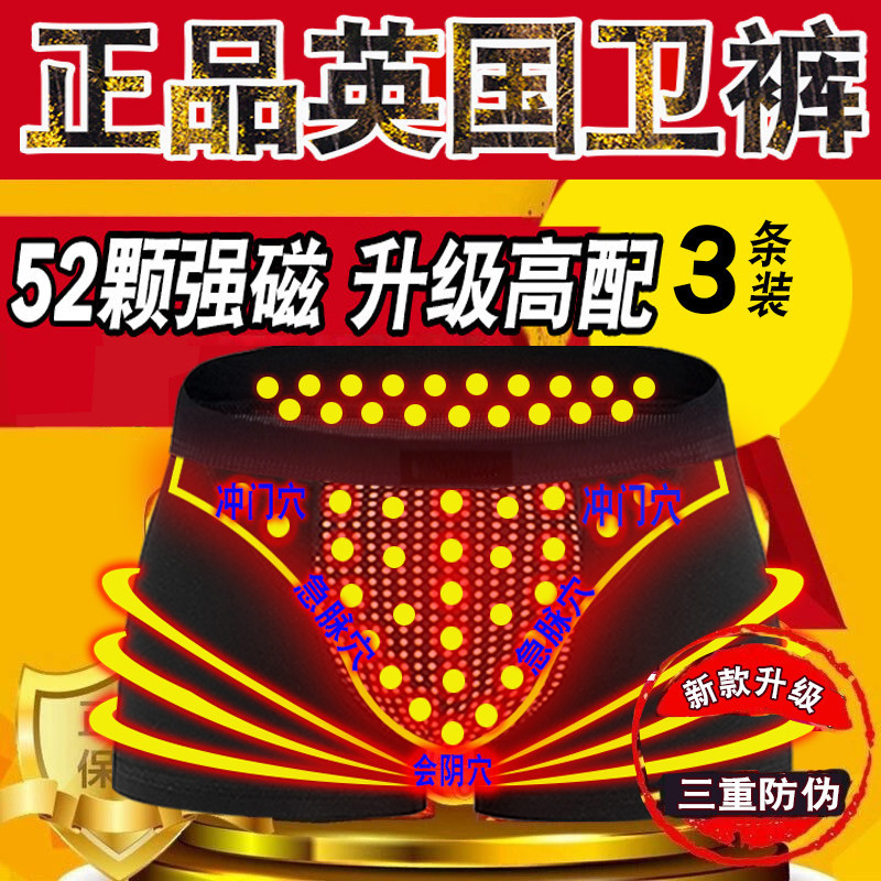 官方正品英国VK卫裤男士平角内裤男保健增大磁疗石按摩透气短裤头