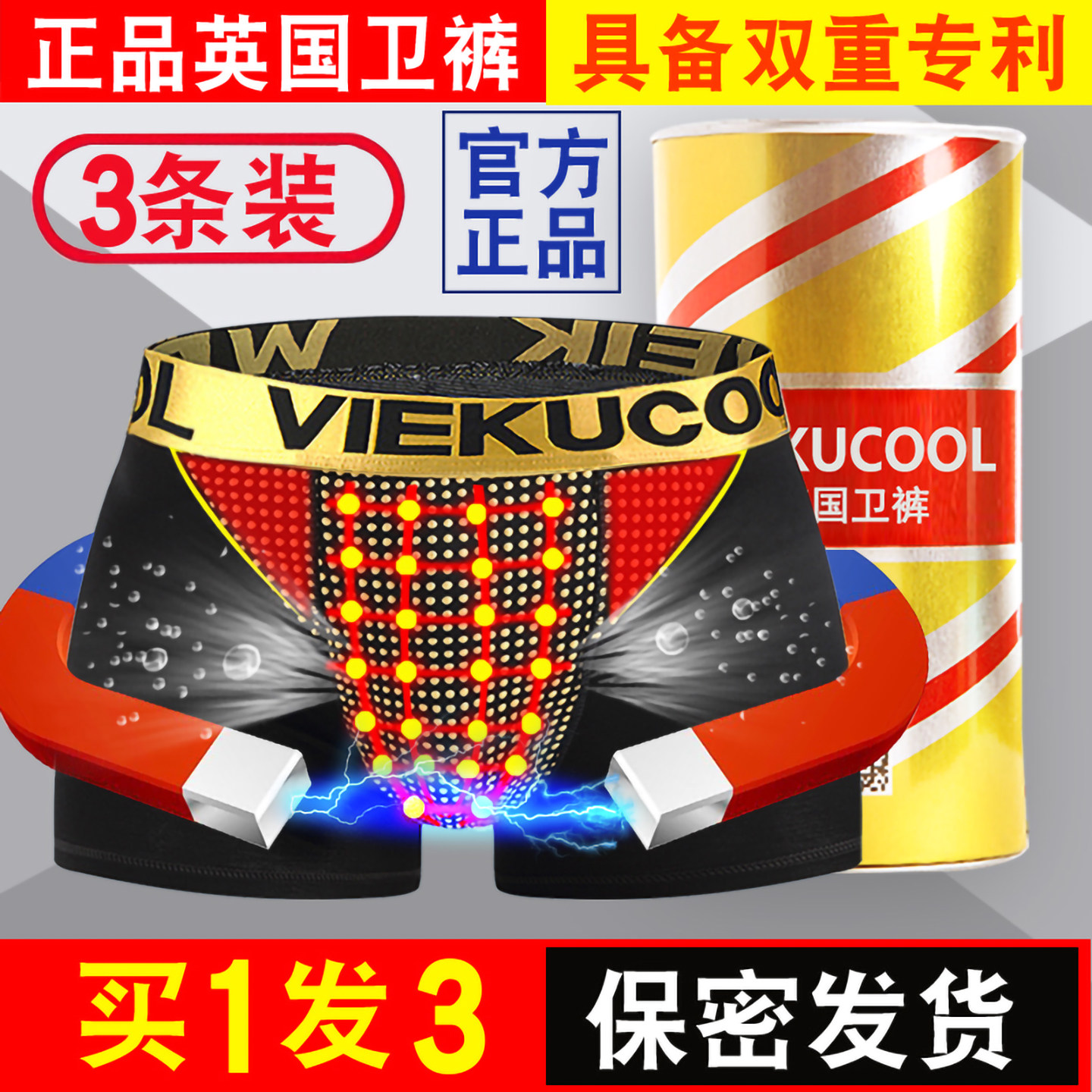 旗舰版英国VK卫裤官方正品保健磁疗石男士平角内裤透气能量四角裤