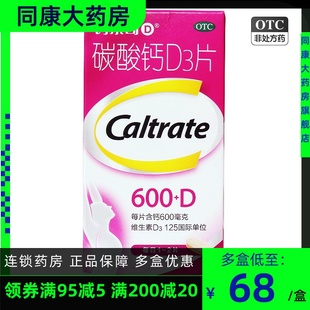 妊娠哺乳期更年期钙补充骨质疏松 钙尔奇D碳酸钙D3片 60片 1瓶 盒