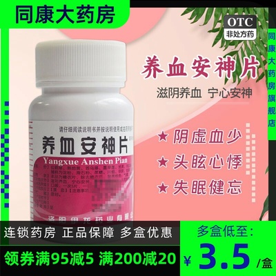 【伊龙】养血安神片250mg*100片/盒