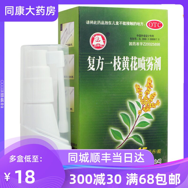百灵鸟 复方一枝黄花喷雾剂 15ml 口臭 牙龈肿痛 急慢性咽炎e