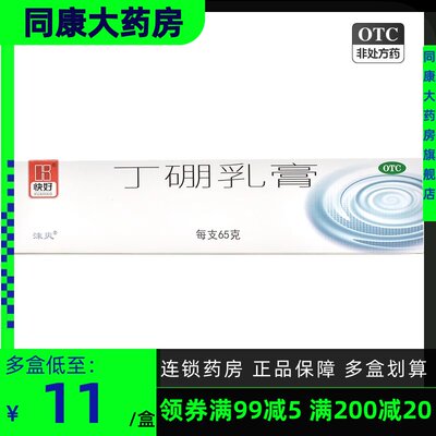 【涑爽】丁硼乳膏65g*1支/盒牙龈炎牙周炎消炎止痛牙龈红肿口腔炎