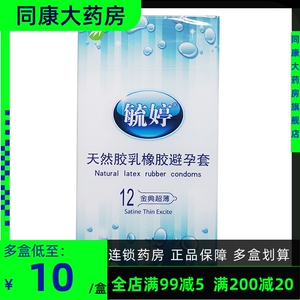 单盒包邮 毓婷 金典超薄 天然胶乳橡胶避孕套 12只装