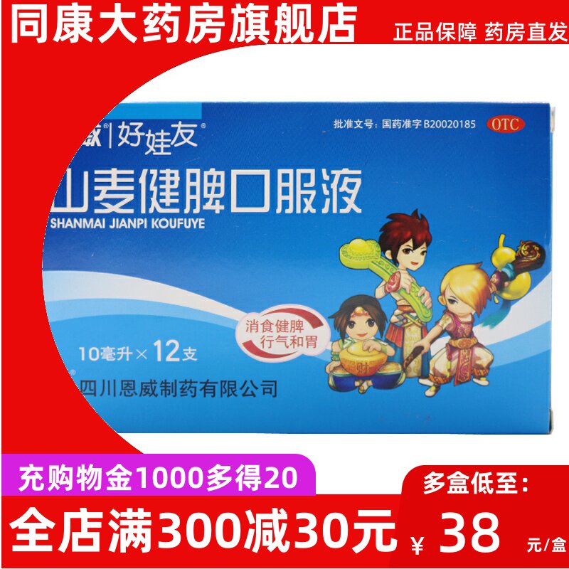 好娃友 山麦健脾口服液 12支 消食健脾 小儿厌食症