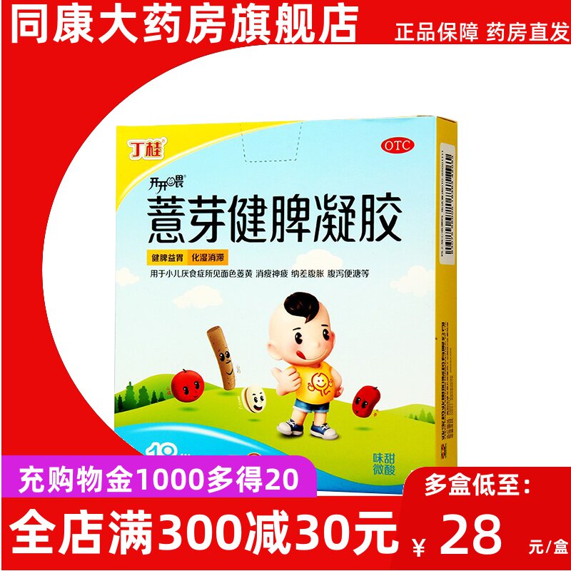 丁桂薏芽健脾凝胶10.6g*18袋/盒厌食症面色萎黄消瘦神疲腹胀腹泻