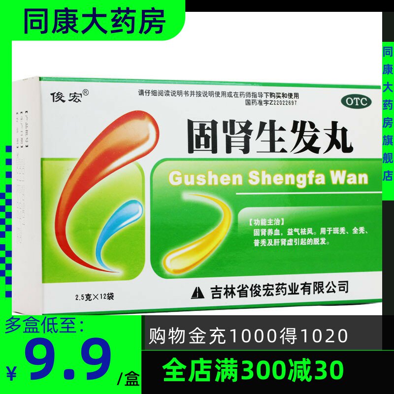 俊宏 固肾生发丸 2.5g*12袋固肾养血益气祛风斑秃全秃肝肾虚脱发a