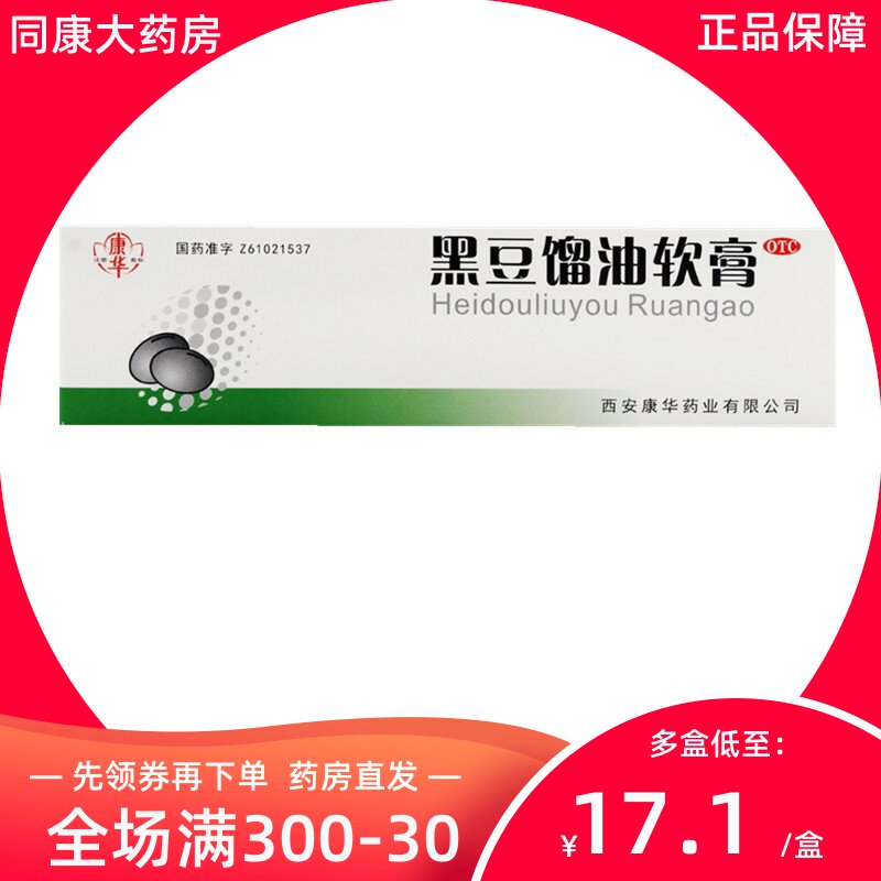 康华 黑豆馏油软膏12g 消炎止痒收敛神经性皮炎慢性湿疹包邮