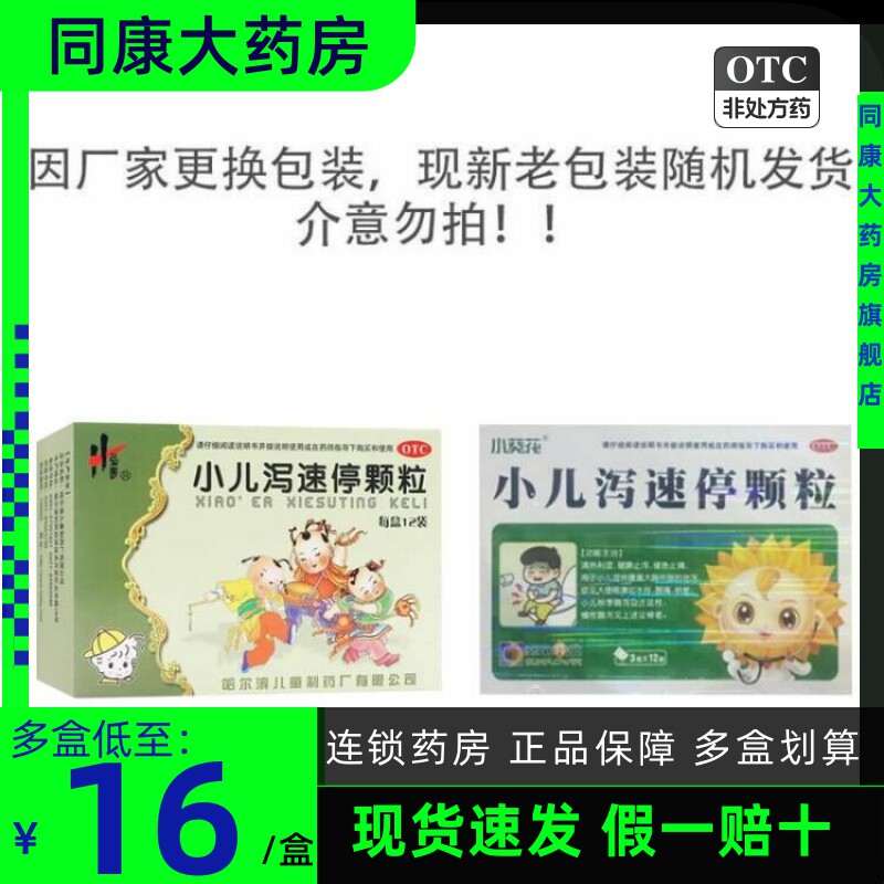 弘泰 小儿泻速停颗粒3g*12袋/盒小儿秋季腹泻慢性腹泻水样便腹痛